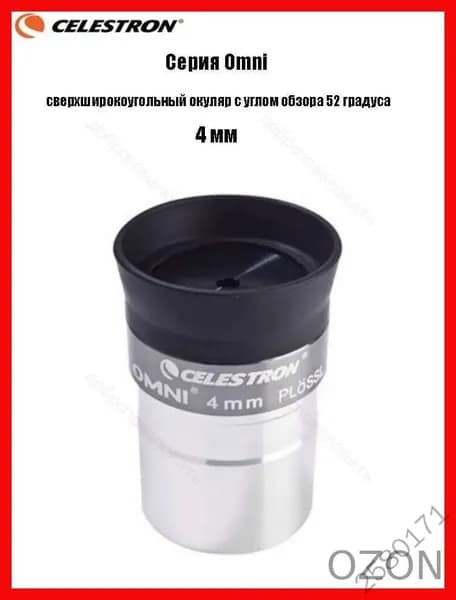 Аксессуар для телескопа