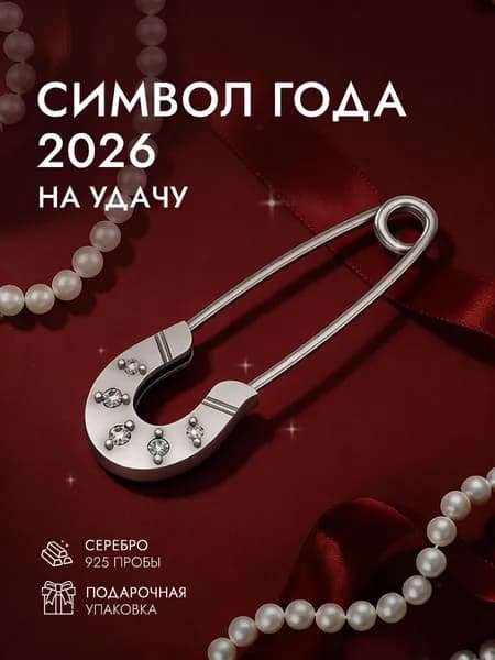 Брошь женская серебро 925 пробы