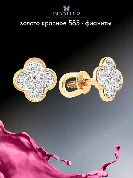 Серьги из золота 585 с фианитом украшения из золота, пусеты ДЕВАЛЁР
