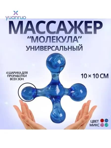 Новый молекулярный массажер meridian для всего тела, выпущенный в 2026 году, универсальный, 10х10 см