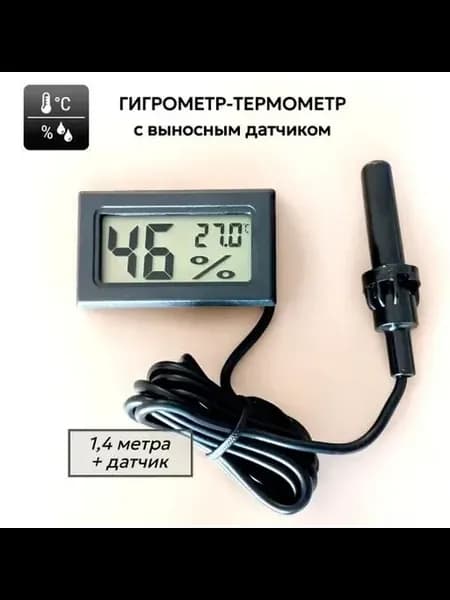 Гигрометр-термометр с выносным датчиком