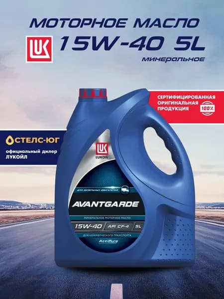 Моторное масло LUKOIL Авангард 15W40 5 л
