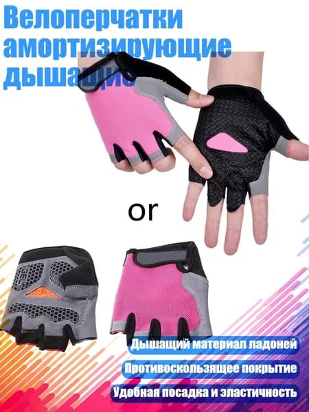 Перчатки для занятий спортом