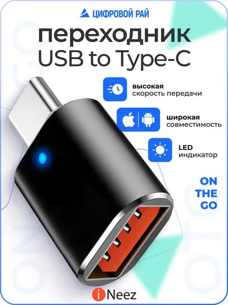 OTG переходник USB 3.0 на Type C, черный