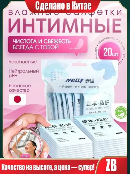 Влажные салфетки 20 шт