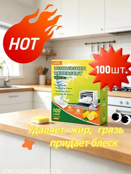 Качественные таблетки для посудомоечной машины, 100 штук, с ароматом лимона