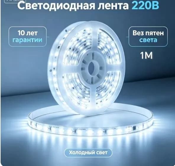 Светодиодная лента 20 Вт, IP20, IP21, Холодный белый, 1 шт