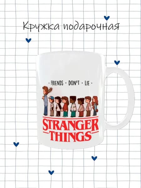 Кружка подарок ОСД Stranger Things