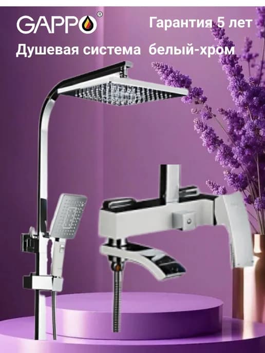 Душевая система G2407-8 белый-хром