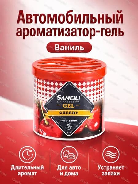Очиститель воздуха автомобильный, арт. Автомобильный гелевый освежитель воздуха с ароматом ванили, 140 г, пластиковый корпус, 1 Вт