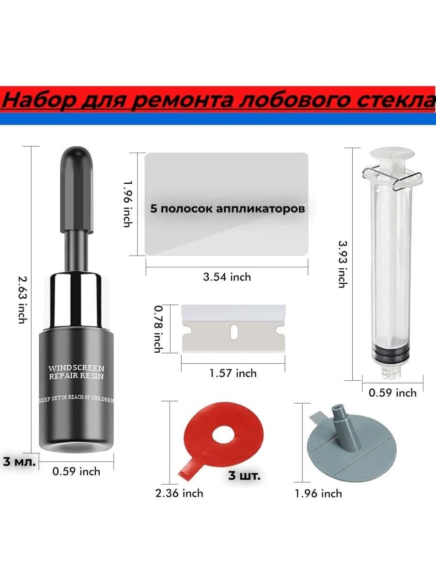 Набор автохимии для ремонта лобовых стекл Tehno Bochka