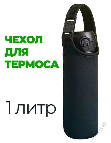 Термосумка