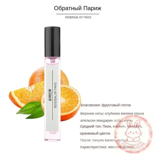 Туалетная вода цветочно-фруктово-древесный арома 10мл 10.05 мл