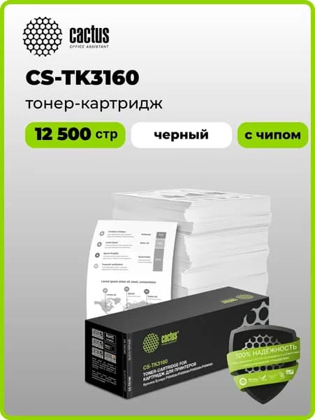 Картридж лазерный Cactus CS-TK3160 черный (12500 стр.) для Kyocera Ecosys P3045dn/P3050dn/P30