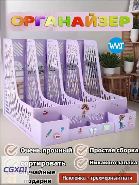Подставка органайзер для книг, учебников и канцелярии