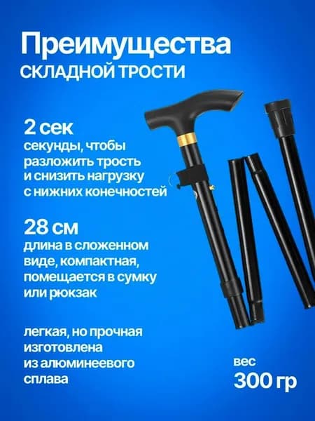 Опорная складная трость для пожилых людей