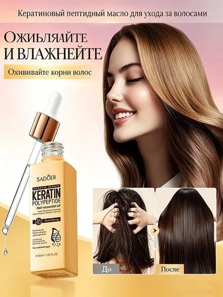 Эссенция для волос