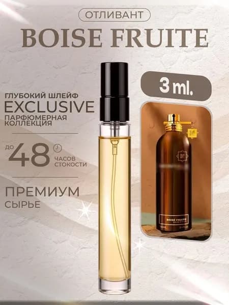XOXO PARFUMER Наливная парфюмерия Boise Fruit  Фрукты  отливант духов 3 мл