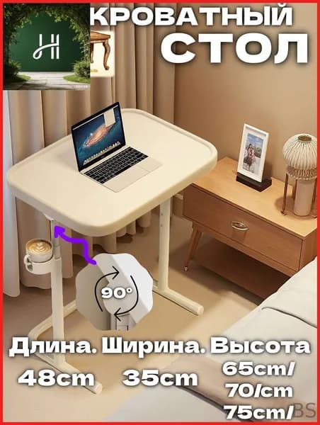 Столик для ноутбука, 36х48х75 см