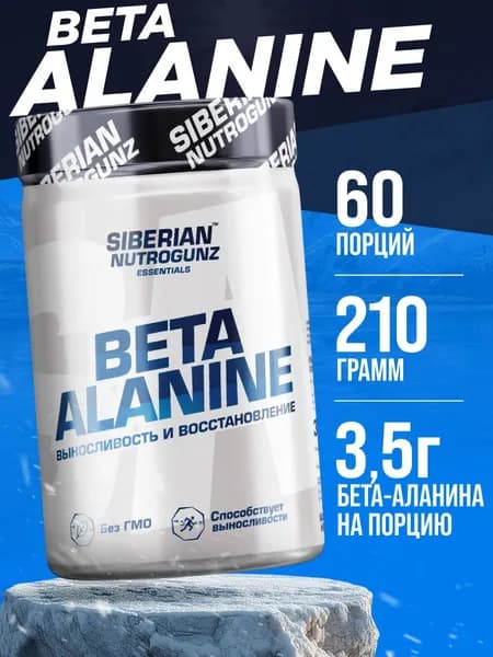Мономинокислота Siberian Nutrogunz Beta-Alaninе, 210 гр порошок с нейтральным вкусом