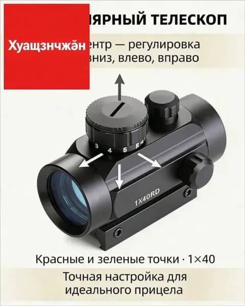 коллиматор монокулярный телескоп Металлический каркас