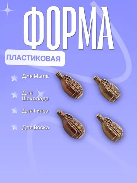 Пластиковая форма (молд для литья) Граната мини