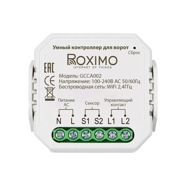 Умный контроллер для ворот ROXIMO GCCA002 работает с Алисой, Марусей и Google