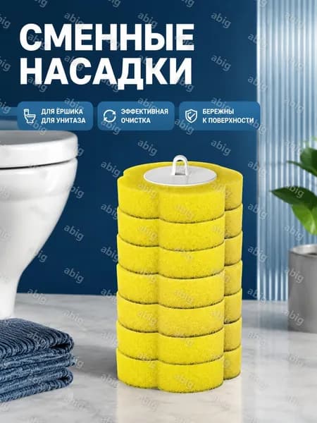 Насадка на ершик для унитаза, 1 шт