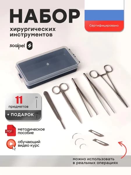 Scalpel Med Хирургический набор инструментов для шитья / Хирургические иглы , Иглодержатель / Медицинские инструменты в кейсе