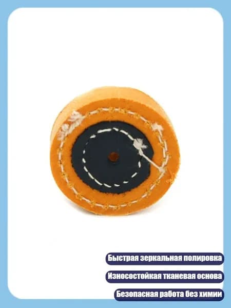 Долговечный хлопковый полировальный круг для зеркальной полировки нержавеющей стали и алюминиевых сплавов, - 2-дюймовое отверстие 4 мм