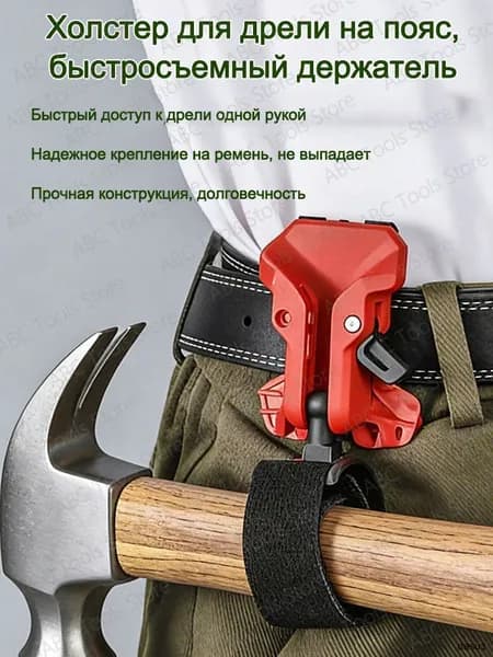 Поясной холстер для дрели, быстросъемный