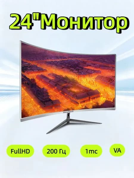 VecorSonic 24" Монитор 200 герц, FULL-HD (3C24 1k 200hz QB-IE4), VA, 1920x1080 Full HD, 200 Гц, Изогнутый экран, белый
