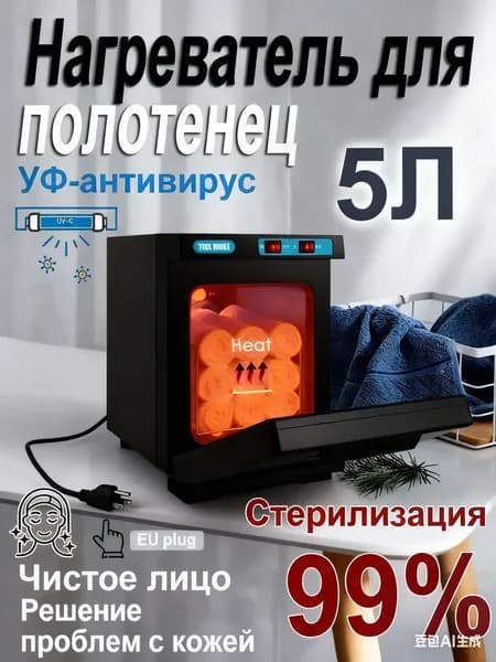 Нагреватель для полотенец