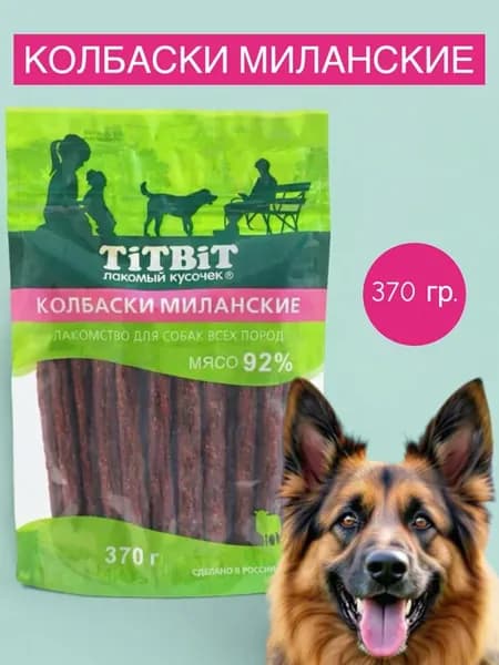 Лакомство для собак колбаски миланские 370 гр