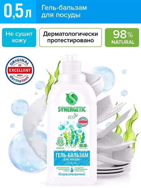 Биоразлагаемый гель-бальзам для мытья посуды и детских игрушек Pure 0% Synergetic, 0,5 л