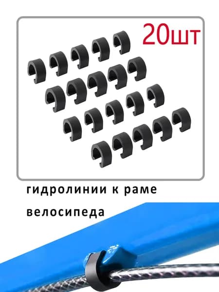 Клипса для рубашки/гидролинии к раме велосипеда