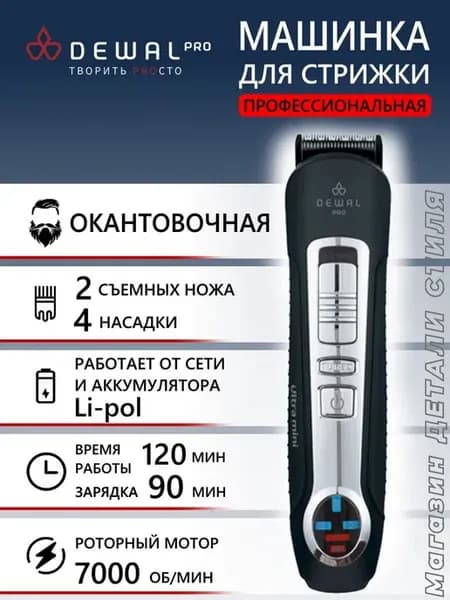 Машинка для стрижки окантовочная ULTRA MINI 03-012