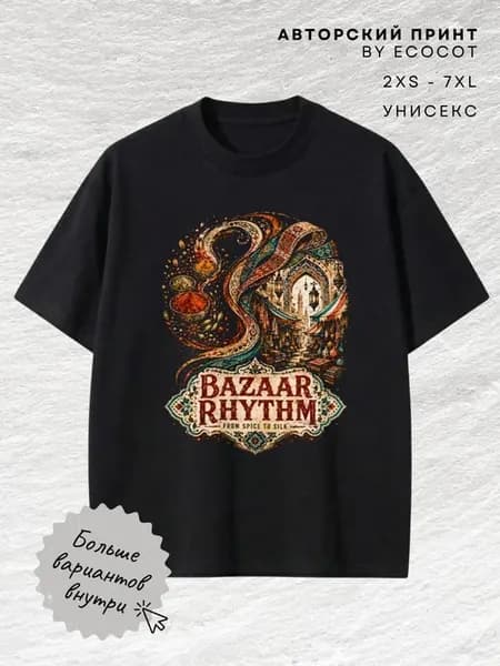 Футболка Bazaar rhythm from spice to silk восточный рынок