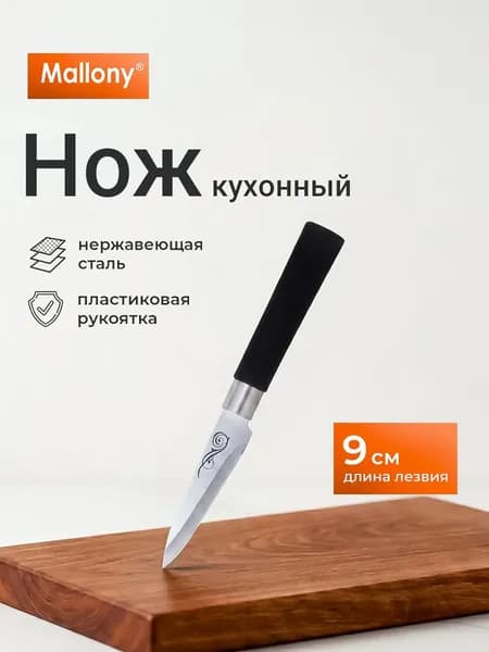 Нож с пластиковой рукояткой MAL-07P для овощей, 9 см