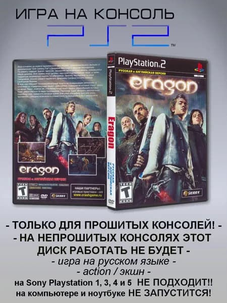 Игра Eragon, Sony Playstation 2 ( PS 2 )