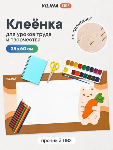 Клеенка для рисования на парту 35x60 см, коврик для стола / клеенка на стол для занятий творчеством, рисования, уроков труда, лепки / набор для творчества