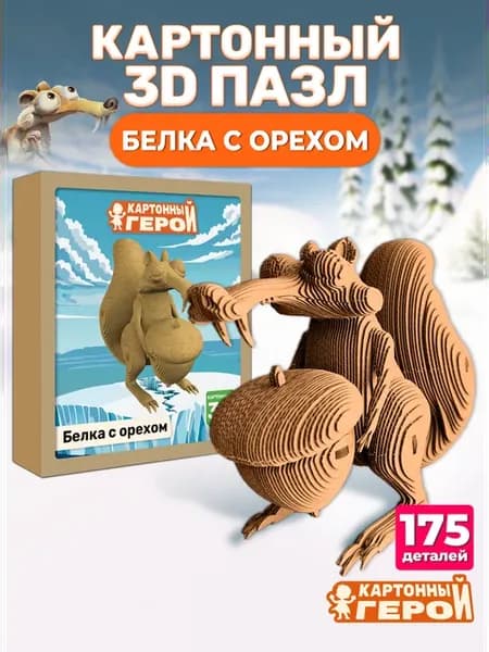 Картонный 3D пазл Белка и орех