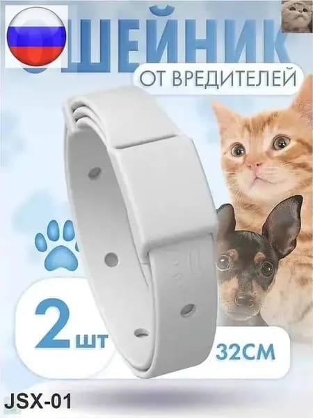 Ошейник от блох и клещей для кошек и собак 2 шт