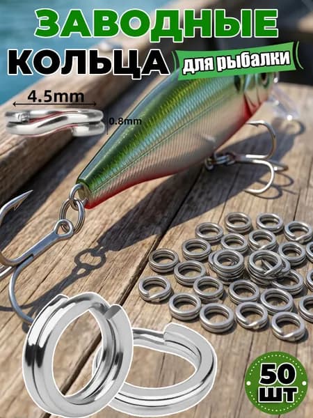 Заводные кольца для рыбалки из нержавеющей стали,50шт