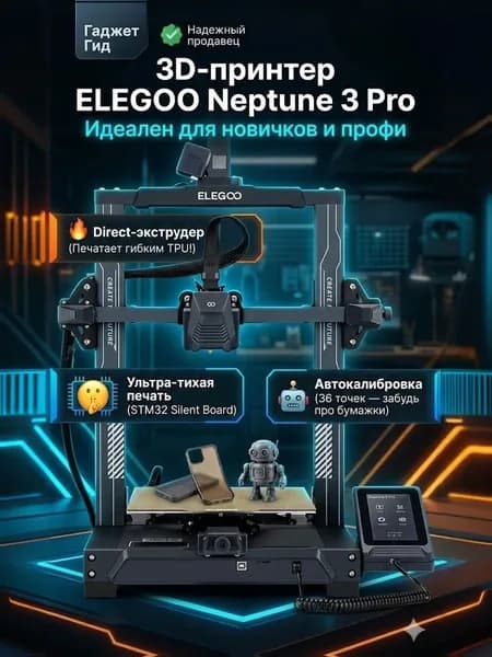 NEPTUNE 3 PRO 3D принтер