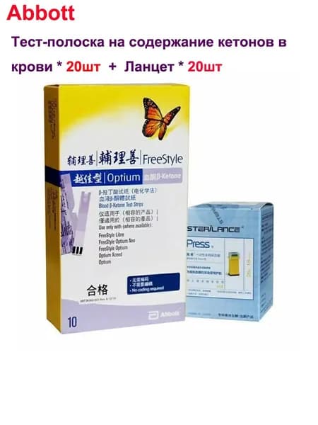 Совместим с глюкометром FreeStyle Optium Neo, 20 тест-полосками для определения кетонов + ланцетами