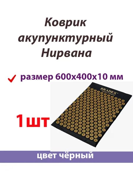 Коврик акупунктурный Нирвана, цвет чёрный, 600х400х10 мм