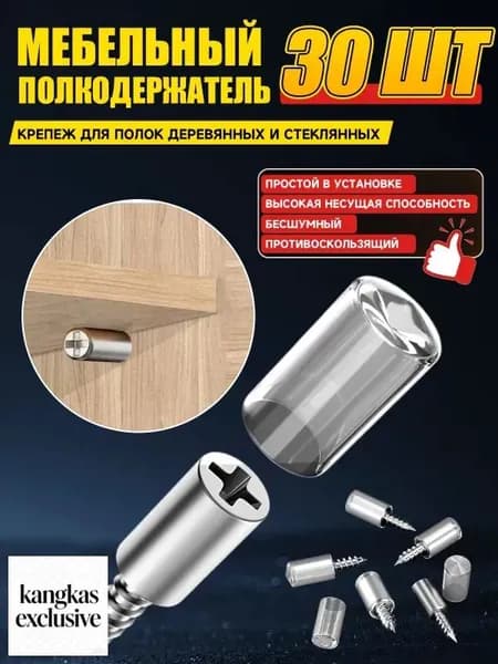 Держатель для полки,20кг,30шт