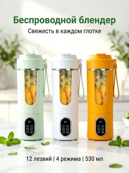Бытовая многофункциональная перезаряжаемая портативная чашка для сока, маленькая чашка для сока, может измельчать лед и свежевыжатый сок