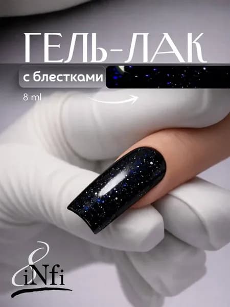 Гель-лак цветной с блестками 8 мл